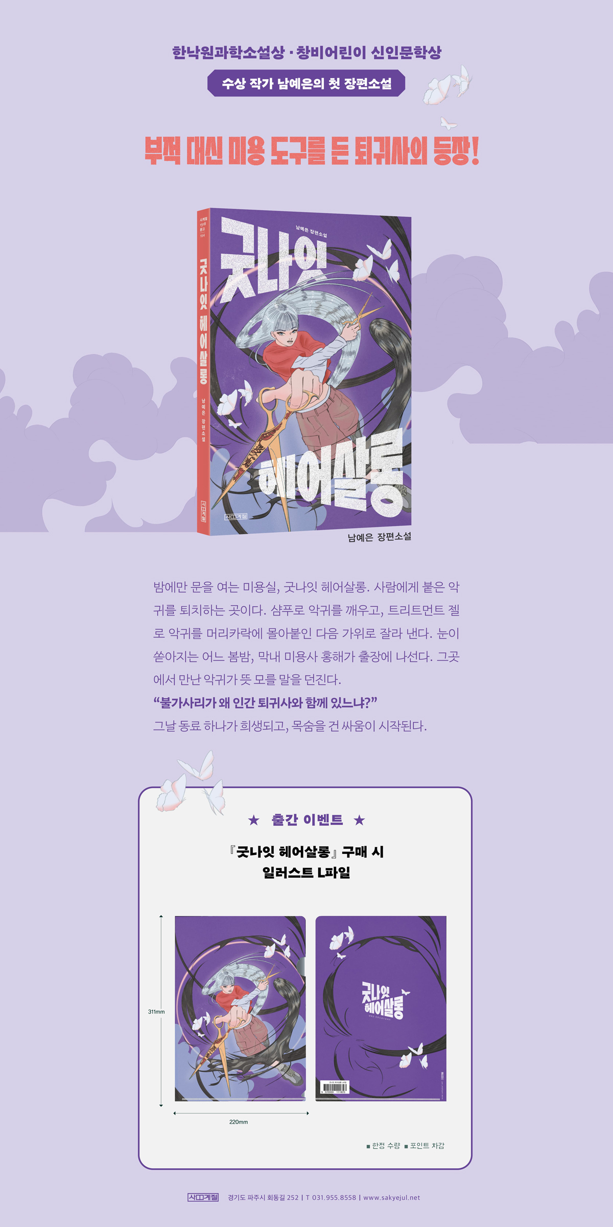 <굿나잇 헤어살롱> 출간 이벤트